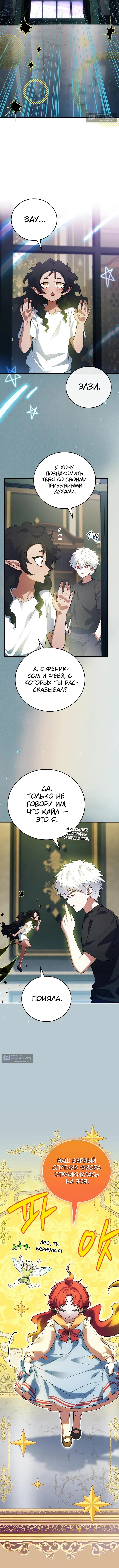 Страница 16 главы 73 манги Реинкарнация легендарного героя / The legendary hero is an academy honor student