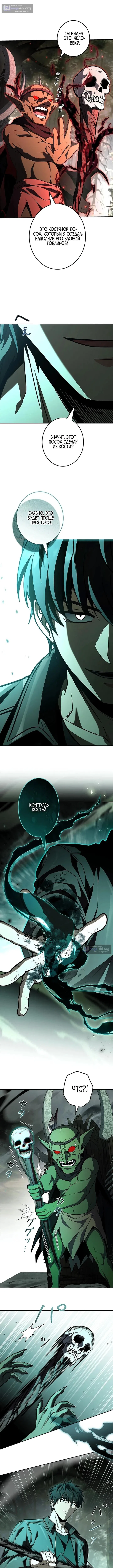 Страница 16 главы 4 манги Святой, повышающий уровень, как некромант / A saint leveling up as a necromancer