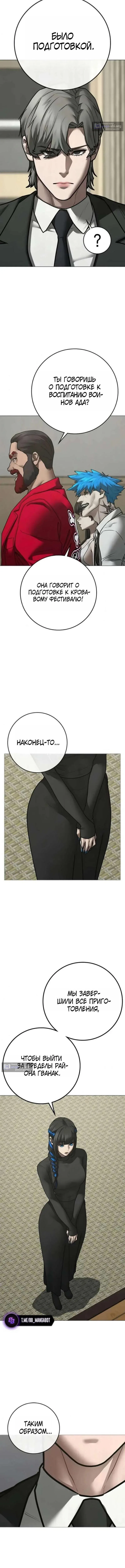 Страница 16 главы 199 манги Реалити-квест / Reality Quest