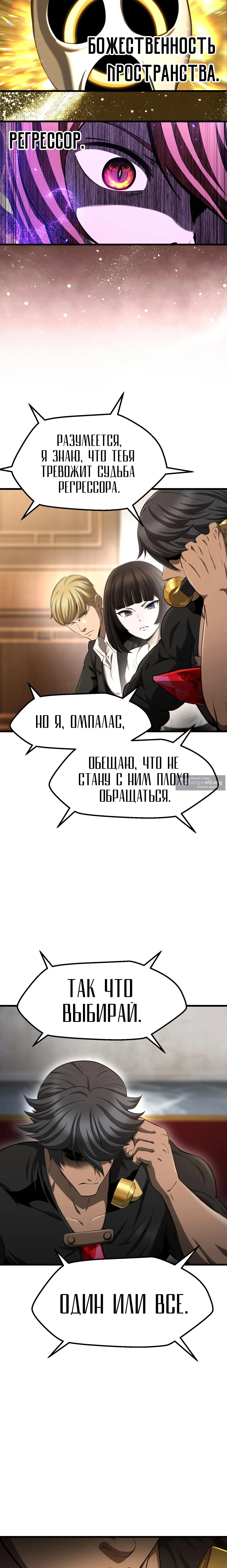 Страница 17 главы 285 манги Король меча / Latna Saga: Survival of a Sword King