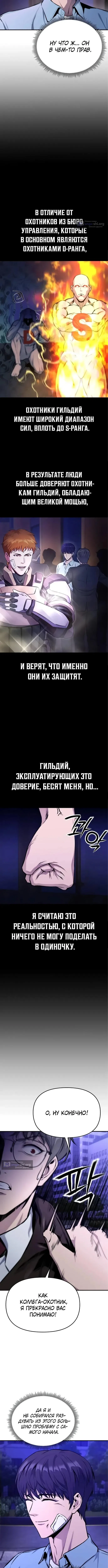 Страница 17 главы 3 манги Я получил скрытый класс "Проектировщик лабиринтов" / National power level labyrinth designer