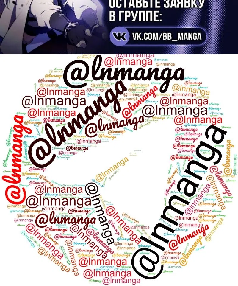 Страница 16 главы 253 манги Нуб максимального уровня / I'm the Max-Level Newbie