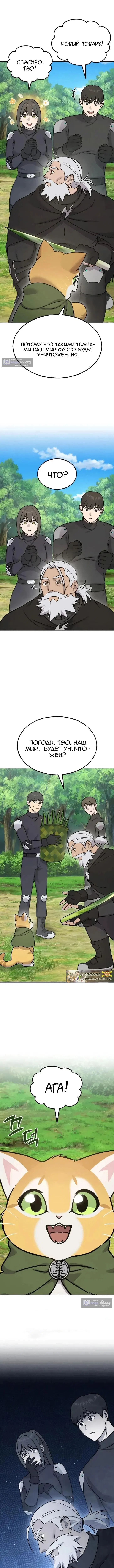 Страница 17 главы 122 манги Фермерство в башне в одиночку / The Top Dungeon Farmer