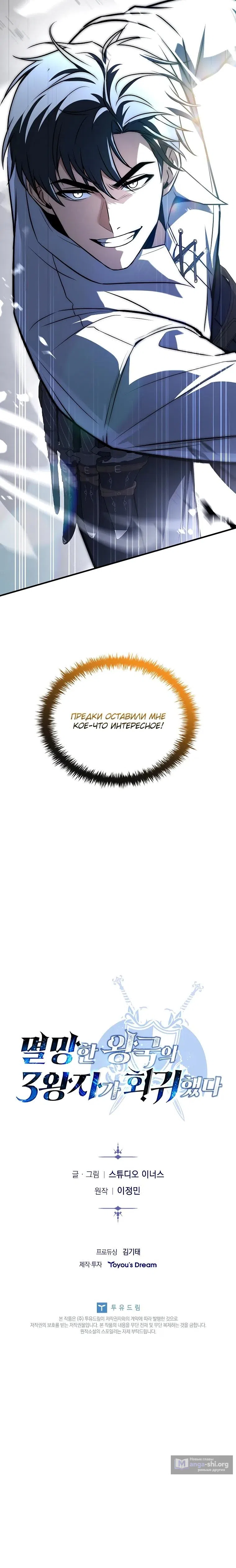 Страница 17 главы 66 манги Регрессия третьего принца павшего королевства / The three princes of the fallen kingdom have returned