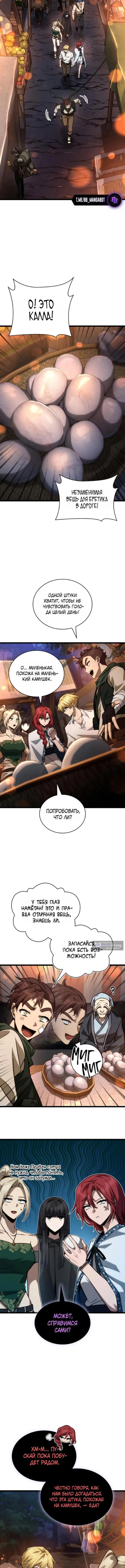 Страница 16 главы 160 манги Безграничный маг / The Infinite Mage