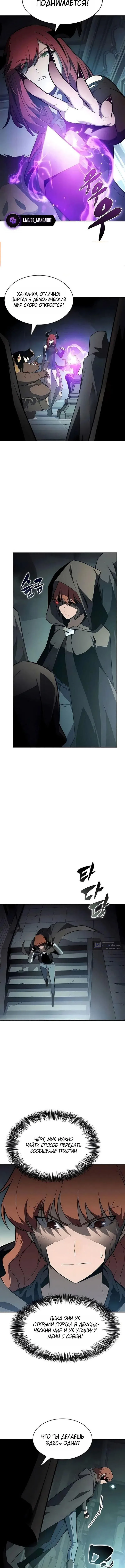 Страница 16 главы 251 манги Нуб максимального уровня / I'm the Max-Level Newbie