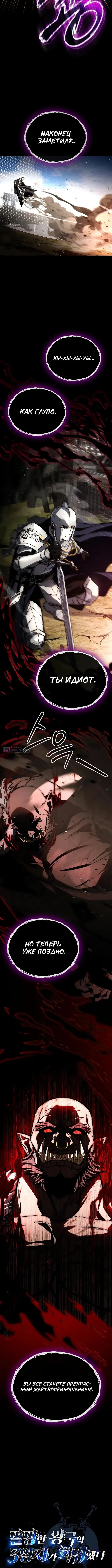 Страница 16 главы 58 манги Регрессия третьего принца павшего королевства / The three princes of the fallen kingdom have returned