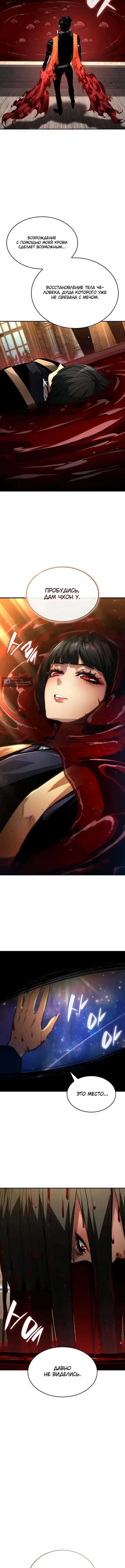 Страница 16 главы 176 манги Мой сольный бесконечный рост / Boundless Ascension