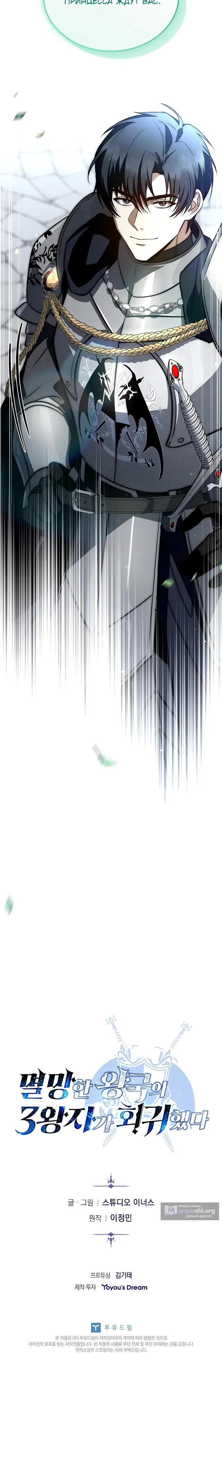 Страница 17 главы 65 манги Регрессия третьего принца павшего королевства / The three princes of the fallen kingdom have returned