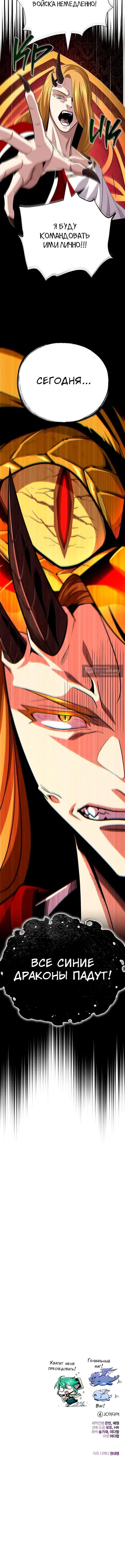 Страница 16 главы 167 манги Реинкарнация Мага Тьмы спустя 66666 лет / 66,666 Years: Advent of the Dark Mage