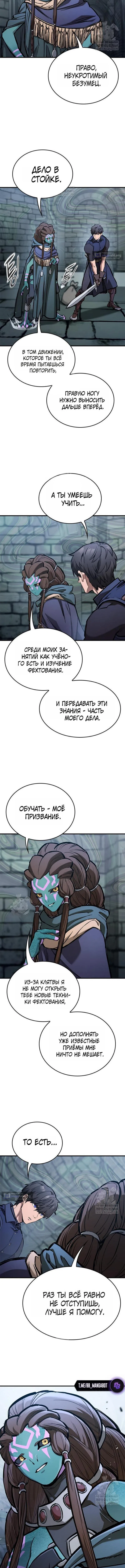 Страница 16 главы 99 манги Рыцарь, проживающий один и тот же день / A knight who lives for one day