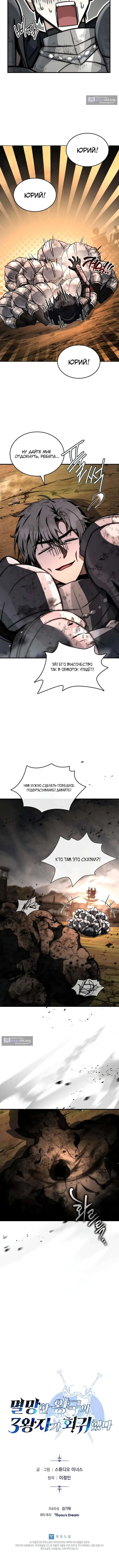 Страница 16 главы 62 манги Регрессия третьего принца павшего королевства / The three princes of the fallen kingdom have returned