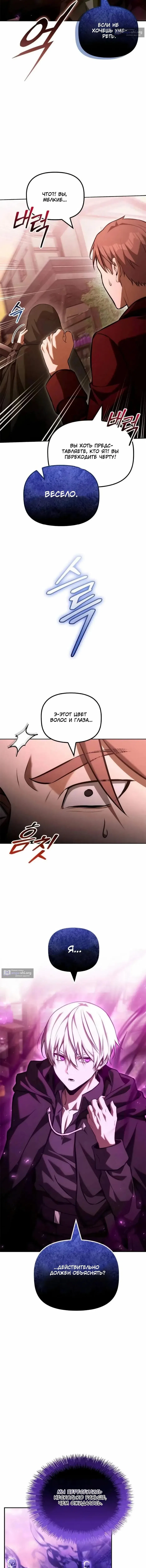 Страница 16 главы 60 манги Юный наследник семьи некромантов / The Necromancer Family's Young Heir