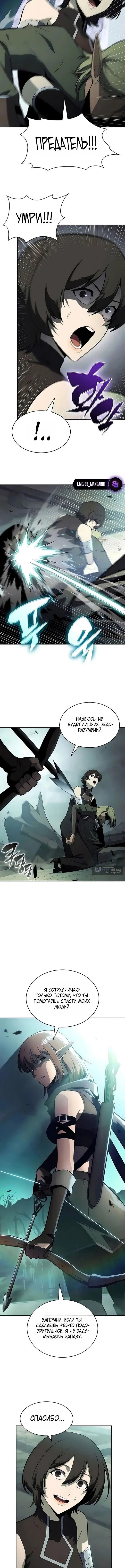 Страница 16 главы 252 манги Нуб максимального уровня / I'm the Max-Level Newbie