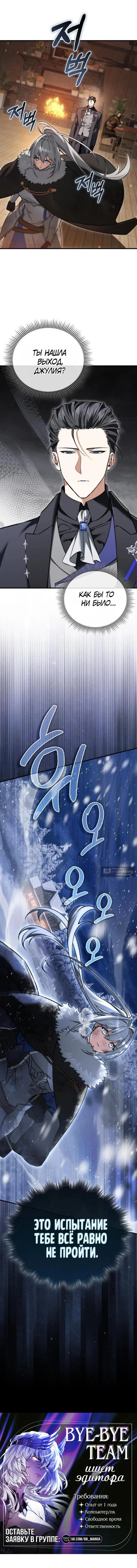 Страница 16 главы 46 манги Злодей хочет жить / The Villain Wants to Live