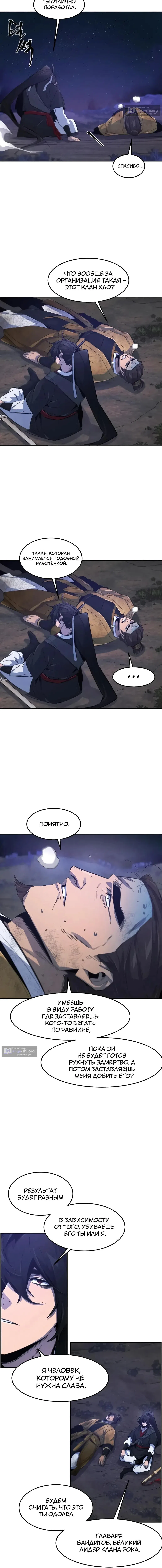 Страница 16 главы 191 манги Возвращение безумного демона / Return of the Mad Demon