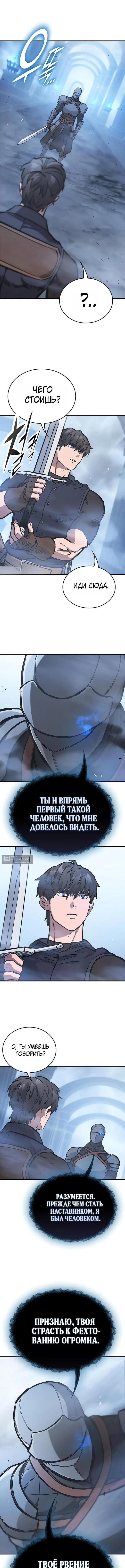 Страница 16 главы 100 манги Рыцарь, проживающий один и тот же день / A knight who lives for one day