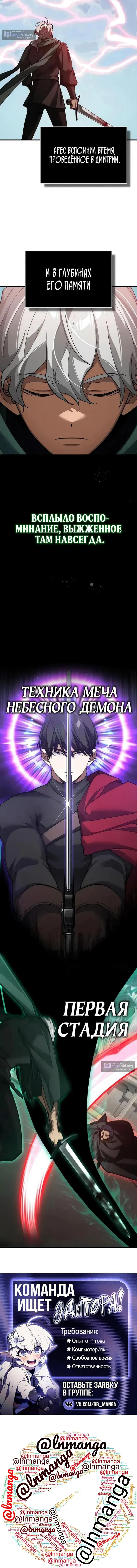 Страница 16 главы 195 манги Реинкарнация тёмного магистра / The Reincarnation of the Dark Master