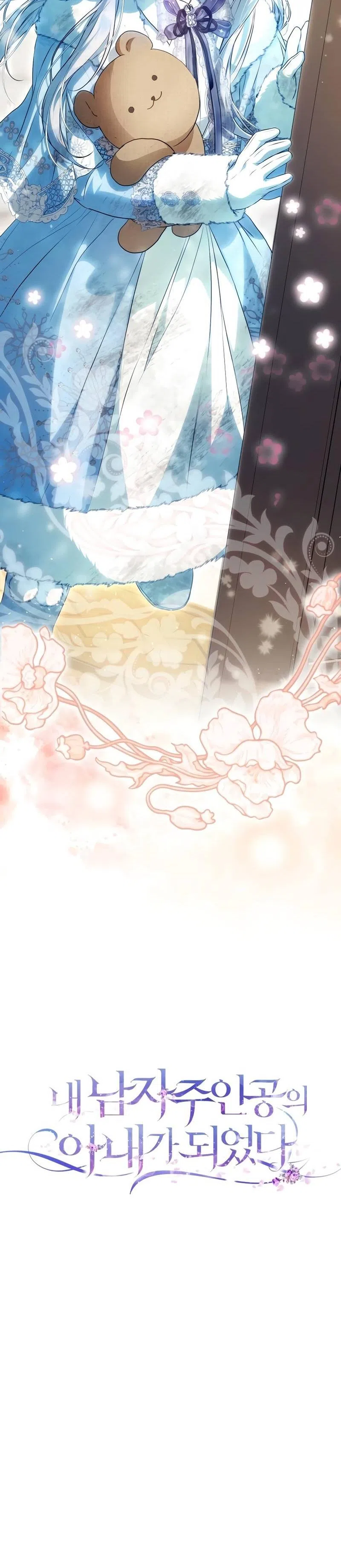 Страница 16 главы 138 манги Стала женой главного героя / Author of My Own Destiny