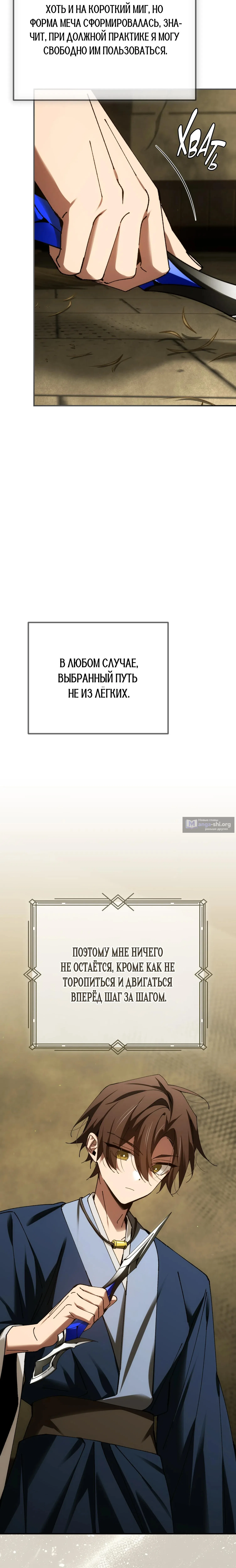 Страница 17 главы 95 манги Гений магической академии / Magic Academy Genius Blinker