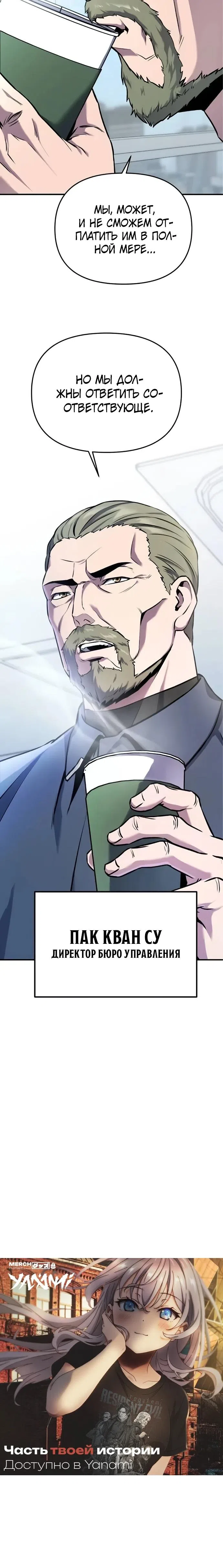 Страница 17 главы 10 манги Я получил скрытый класс "Проектировщик лабиринтов" / National power level labyrinth designer