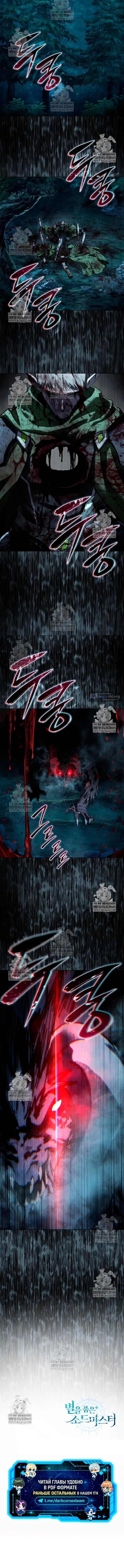 Страница 16 главы 112 манги Звёздный мастер меча / The Stellar Swordmaster