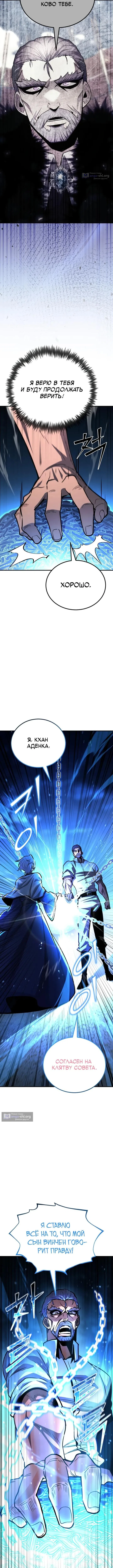 Страница 17 главы 174 манги Моя типичная реинкарнация / The Art of Reincarnation