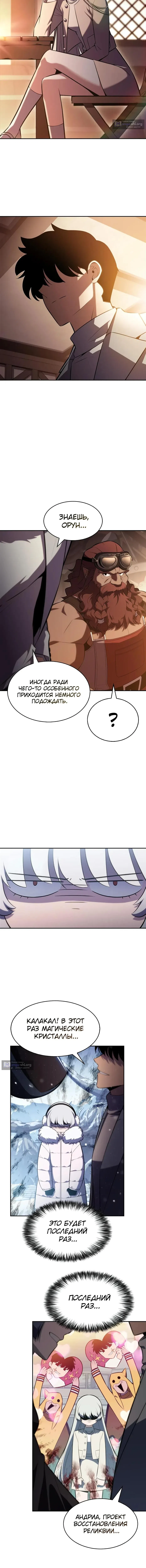 Страница 16 главы 248 манги Нуб максимального уровня / I'm the Max-Level Newbie