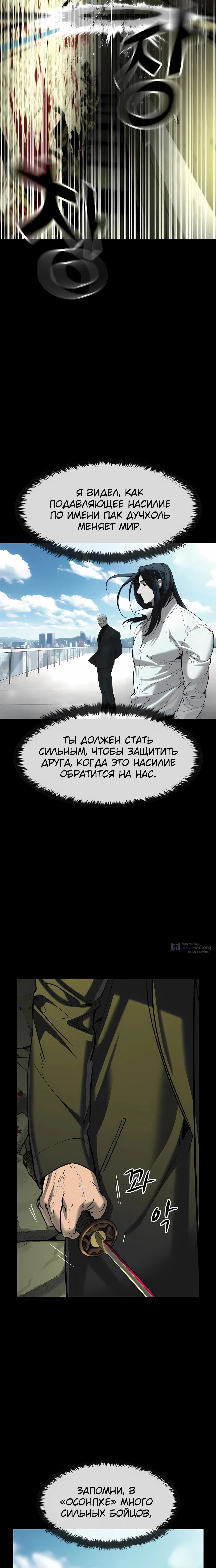 Страница 16 главы 74 манги Дворянин / The Childe