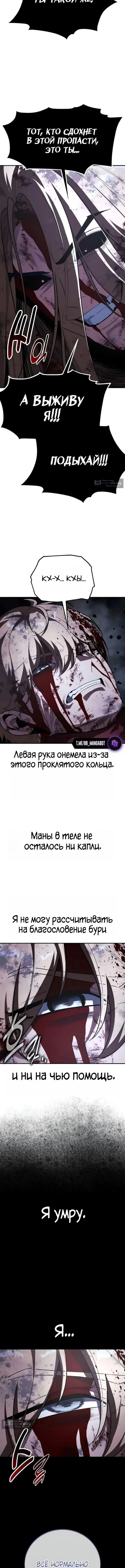 Страница 16 главы 101 манги Руководство по выживанию в Академии / How to Survive at the Academy