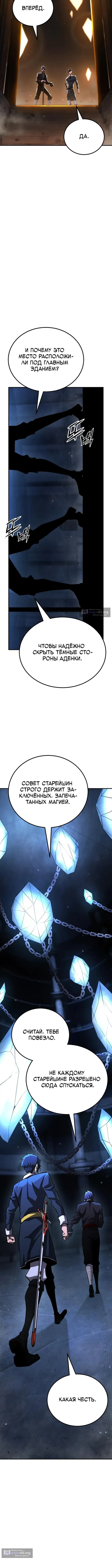 Страница 17 главы 173 манги Моя типичная реинкарнация / The Art of Reincarnation