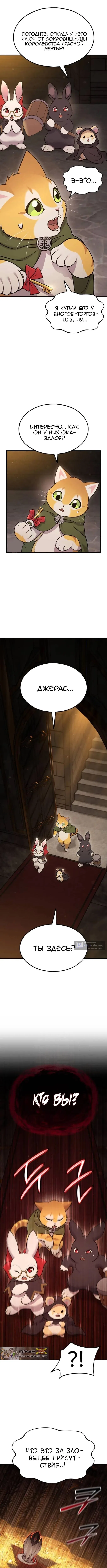 Страница 16 главы 119 манги Фермерство в башне в одиночку / The Top Dungeon Farmer