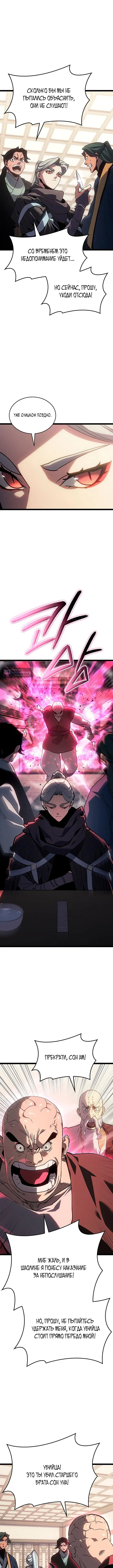Страница 16 главы 128 манги Жнец дрейфующей Луны / The Reaper
