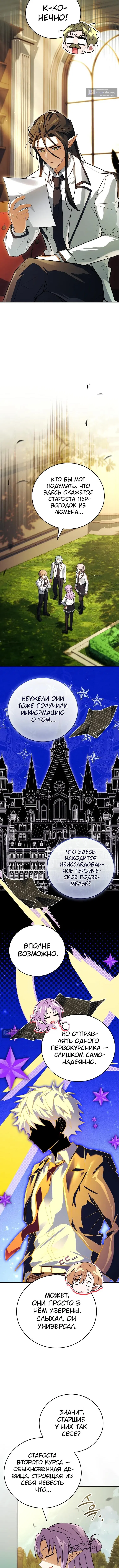 Страница 16 главы 76 манги Реинкарнация легендарного героя / The legendary hero is an academy honor student