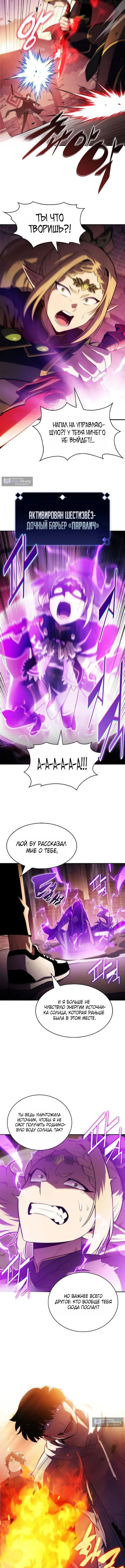 Страница 16 главы 247 манги Нуб максимального уровня / I'm the Max-Level Newbie