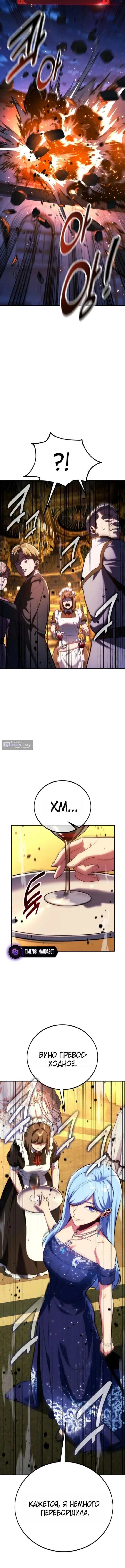 Страница 16 главы 95 манги Руководство по выживанию в Академии / How to Survive at the Academy