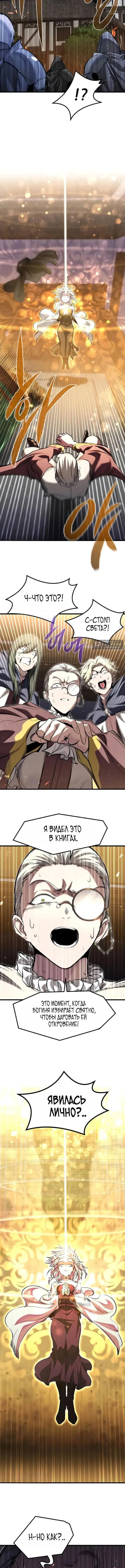 Страница 16 главы 84 манги План вернувшегося наёмника / The Returning Mercenaries All Have Plans