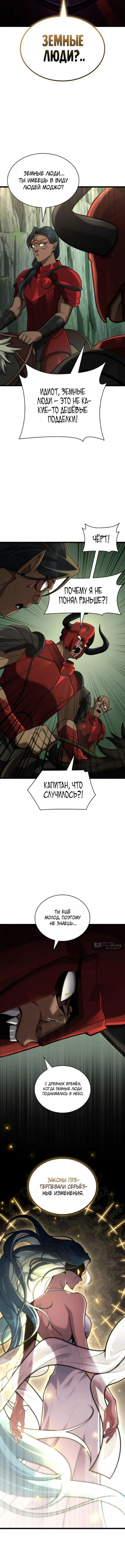 Страница 16 главы 157 манги Безграничный маг / The Infinite Mage