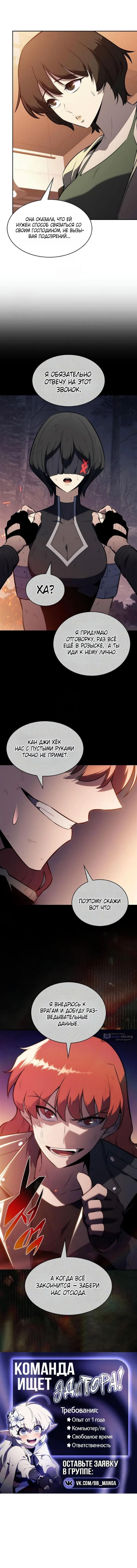 Страница 16 главы 249 манги Нуб максимального уровня / I'm the Max-Level Newbie