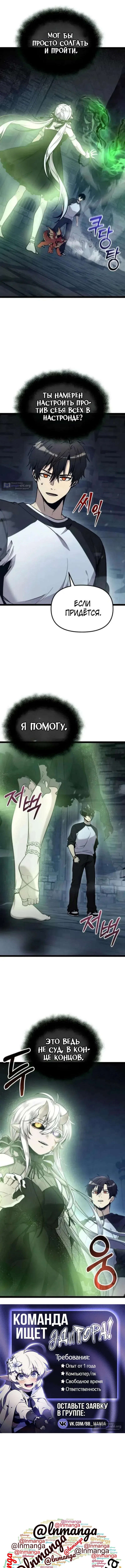 Страница 17 главы 172 манги Я получил предмет мифического класса / I got a mythical class item