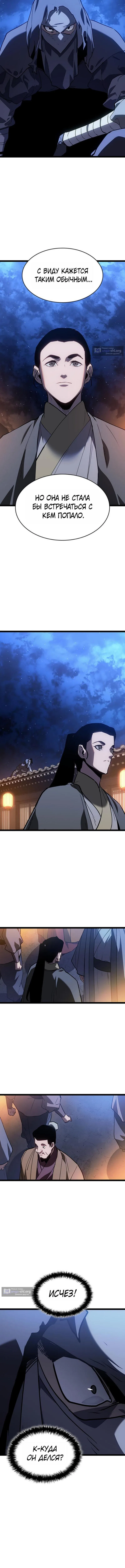 Страница 16 главы 130 манги Жнец дрейфующей Луны / The Reaper