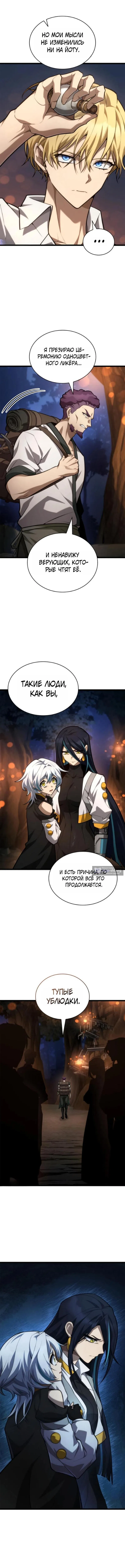 Страница 17 главы 162 манги Безграничный маг / The Infinite Mage