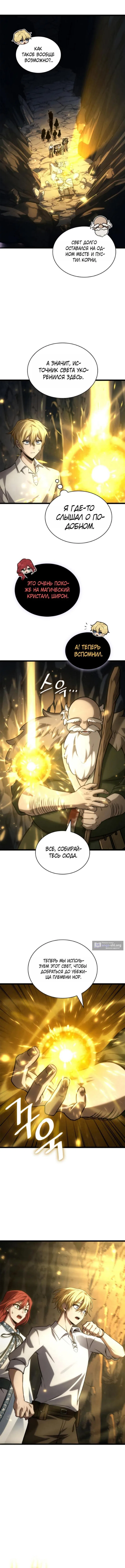 Страница 16 главы 158 манги Безграничный маг / The Infinite Mage