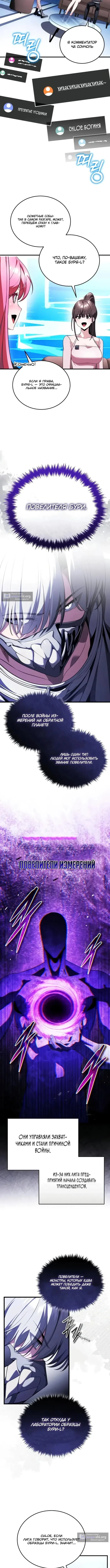 Страница 17 главы 25 манги Стример с обратной планеты / Superhuman Game Broadcast