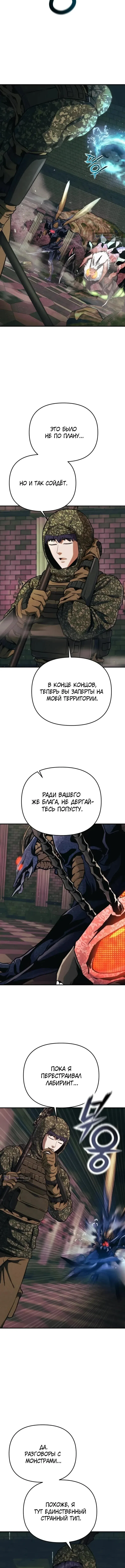 Страница 17 главы 12 манги Я получил скрытый класс "Проектировщик лабиринтов" / National power level labyrinth designer