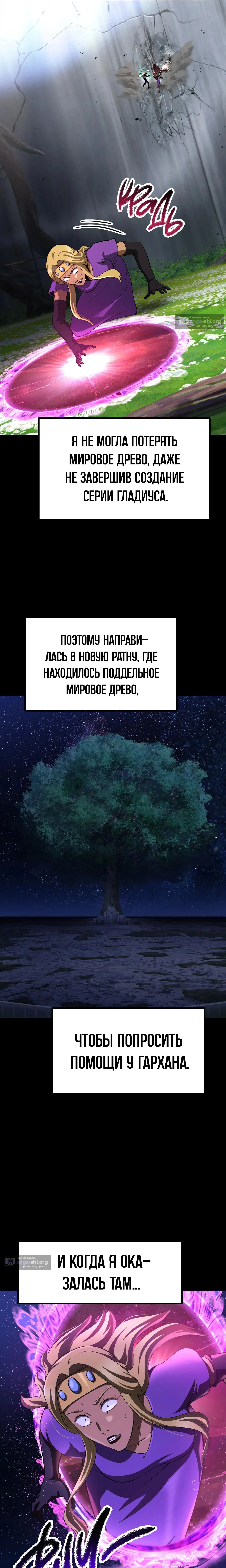 Страница 18 главы 282 манги Король меча / Latna Saga: Survival of a Sword King