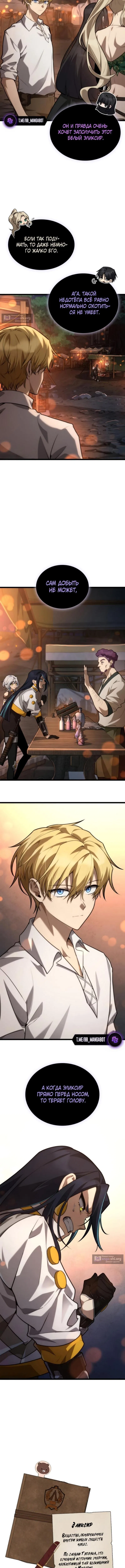 Страница 17 главы 160 манги Безграничный маг / The Infinite Mage