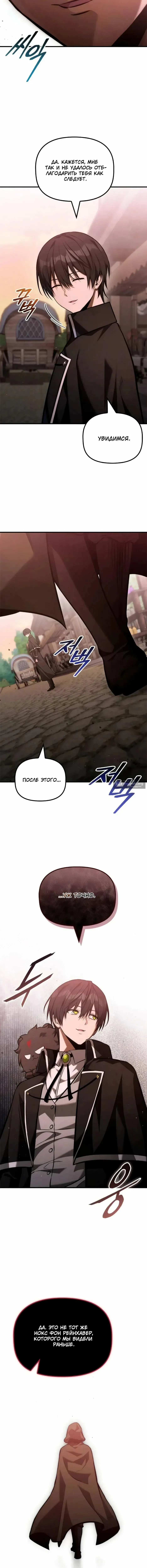 Страница 18 главы 61 манги Юный наследник семьи некромантов / The Necromancer Family's Young Heir