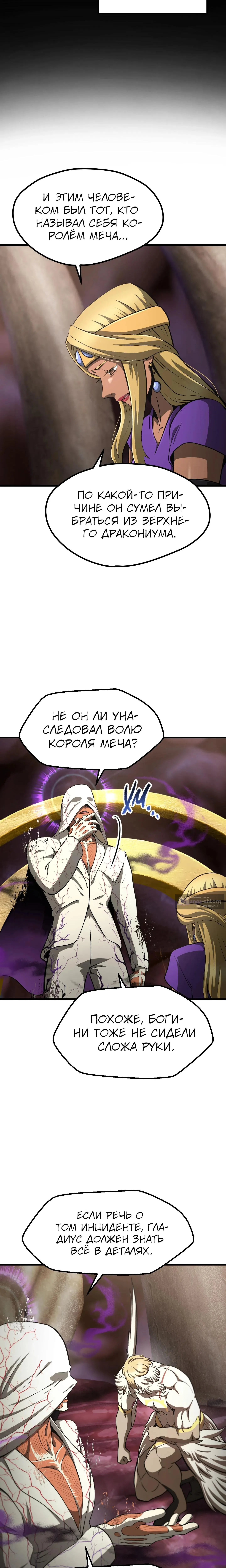 Страница 18 главы 280 манги Король меча / Latna Saga: Survival of a Sword King