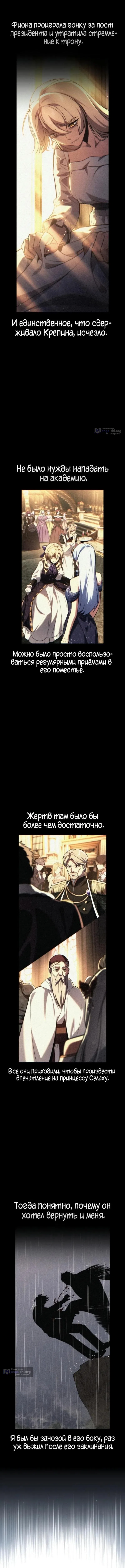 Страница 17 главы 97 манги Руководство по выживанию в Академии / How to Survive at the Academy